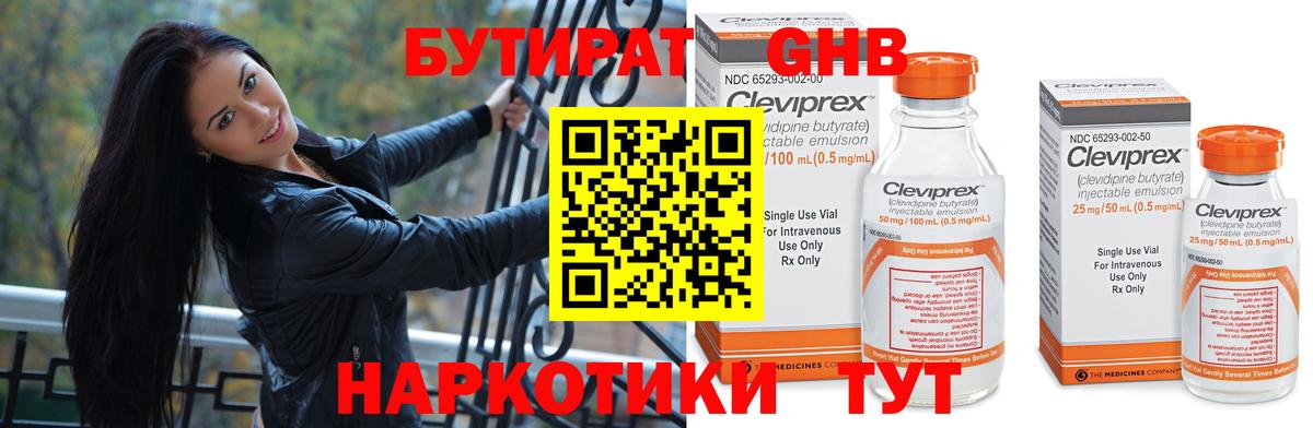Артём  БУТИРАТ оксибутират  Вход с VPN 
