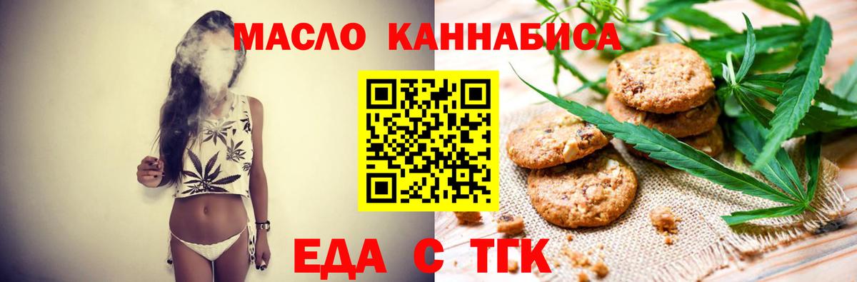 Еда ТГК конопля Артём