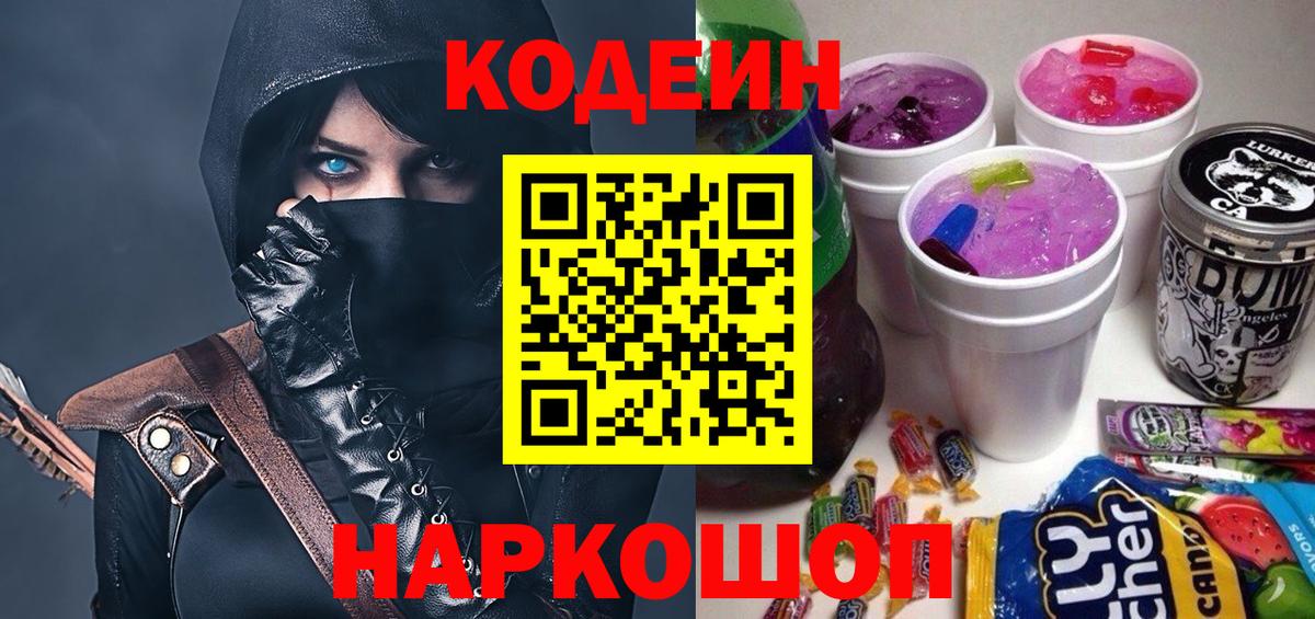 Codein Purple Drank Артём