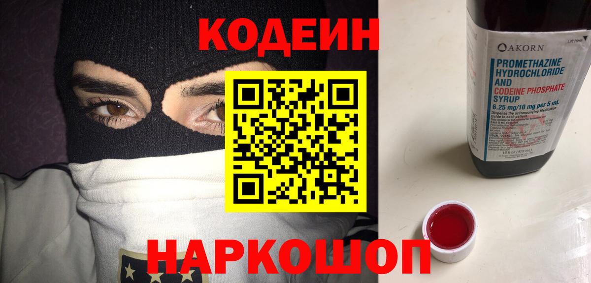 Codein Purple Drank  Вход с VPN  Артём  Codein Purple Drank 