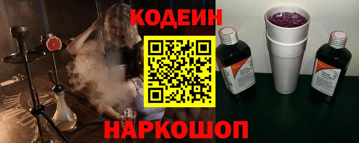Кодеиновый сироп Lean Purple Drank  Артём  Кодеиновый сироп Lean Purple Drank 