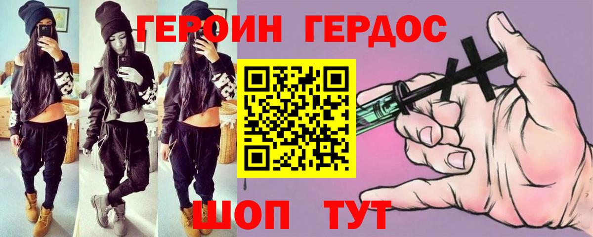 Героин герыч Артём