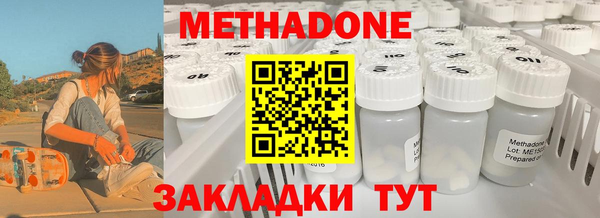 МЕТАДОН methadone Артём